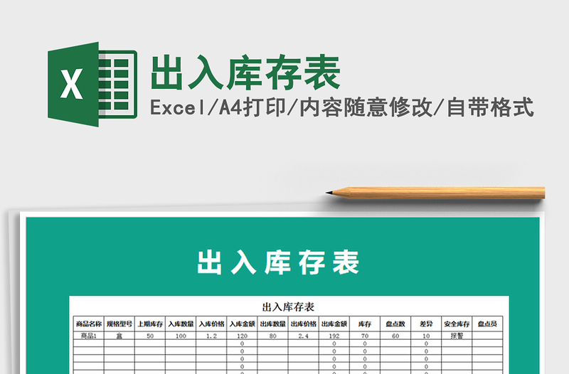 2021年出入庫存表