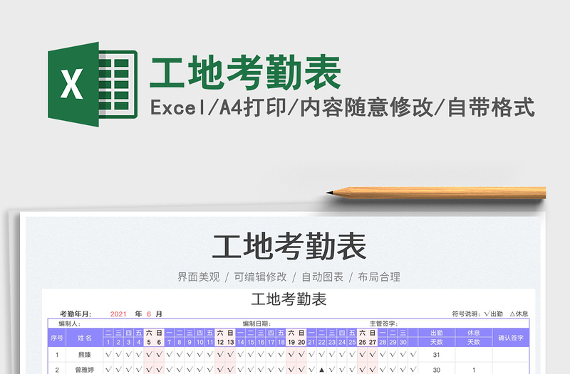 2023工地考勤表免費(fèi)下載
