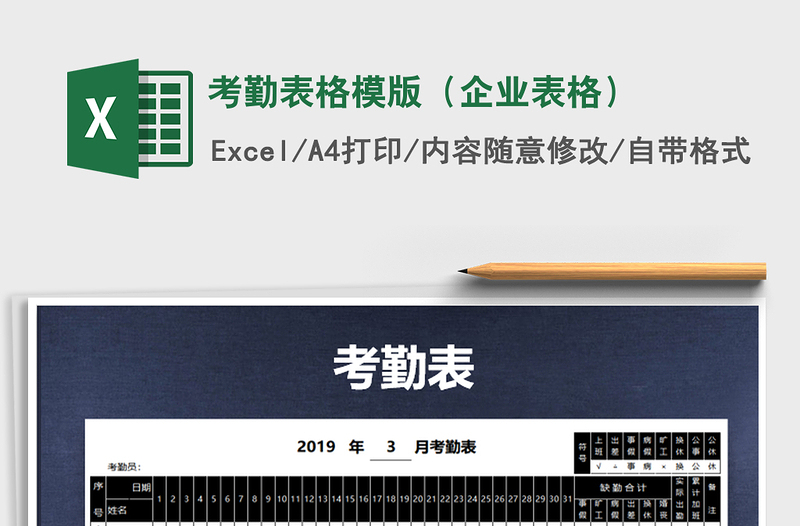 2021年考勤表格模版(企業(yè)表格)