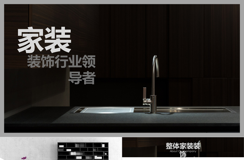 簡約風(fēng)格家裝裝飾室內(nèi)設(shè)計(jì)PPT模板