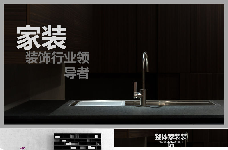 簡約風格家裝裝飾室內設計PPT模板