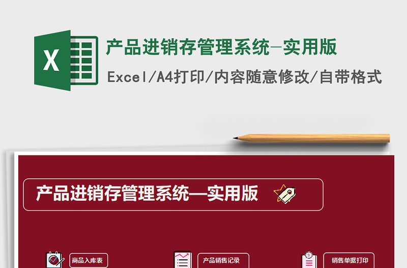 2021年產品進銷存管理系統-實用版