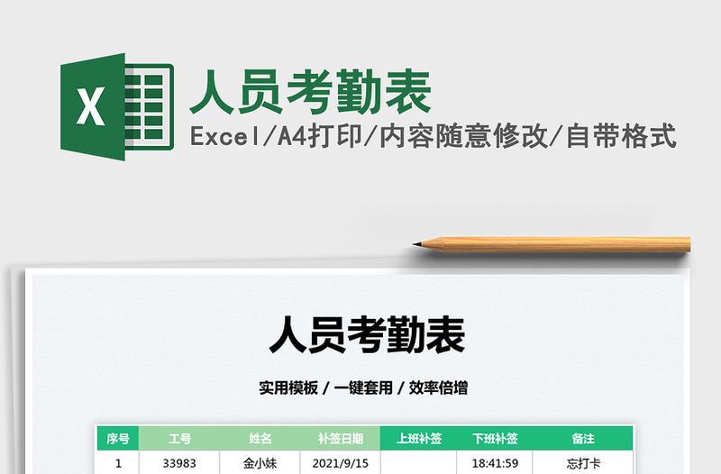 2022人員考勤表免費下載