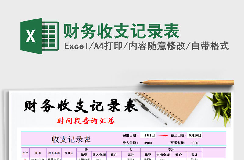 2021年財務收支記錄表