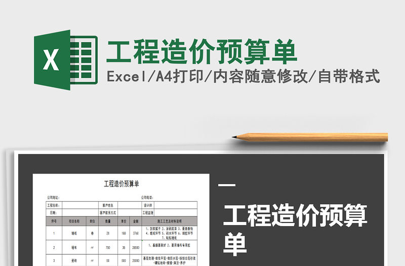 2021年工程造價預算單