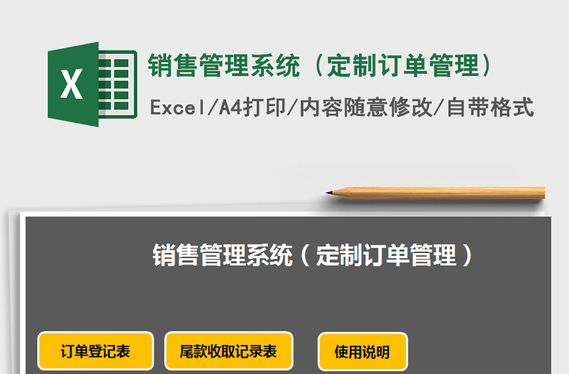 2021年銷售管理系統(tǒng)(定制訂單管理)