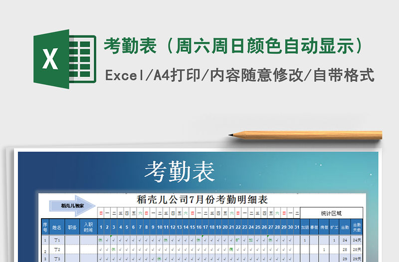 2021年考勤表（周六周日顏色自動顯示）免費下載