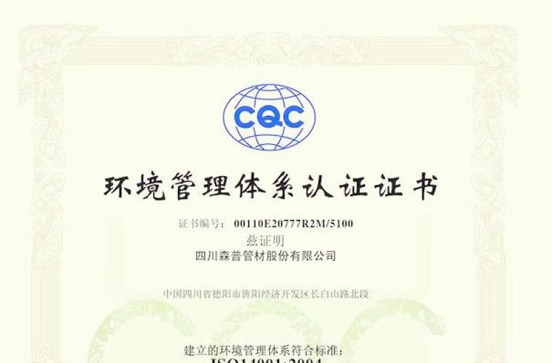 2021年質(zhì)量管理體系認證證書