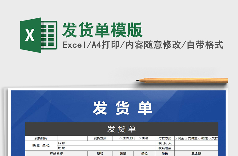 2022年發(fā)貨單模版免費下載