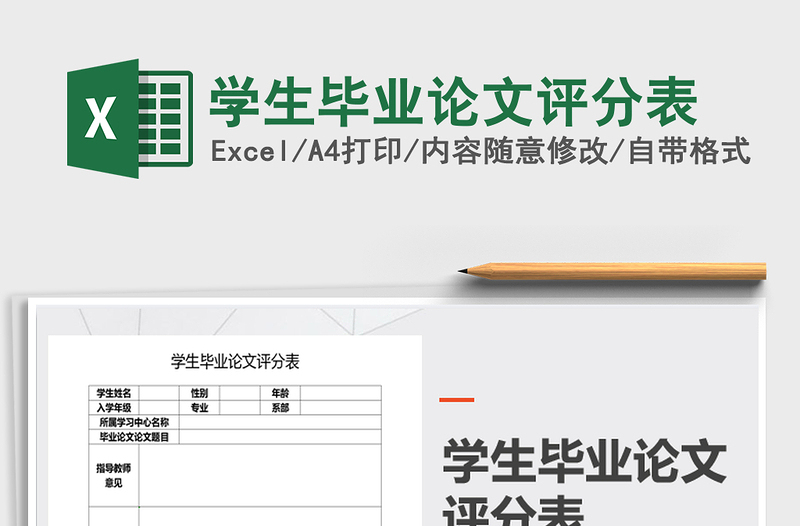 2021年學(xué)生畢業(yè)論文評(píng)分表