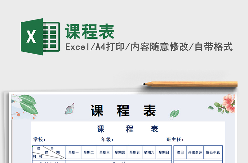 2021年課程表