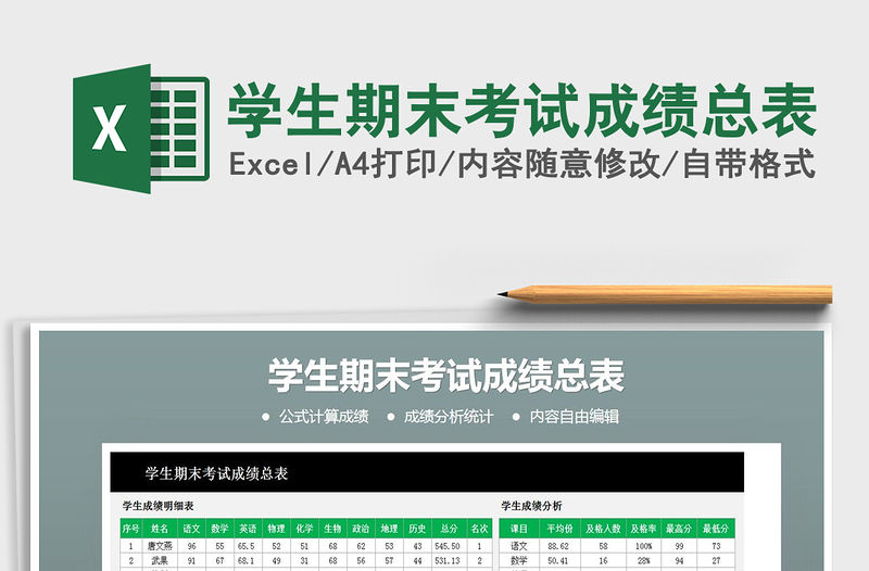 2021年學生期末考試成績總表