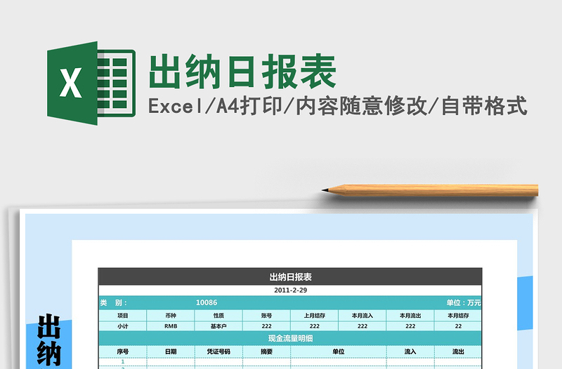 2021年出纳日报表