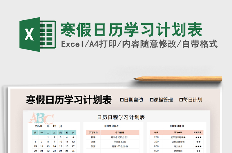 2021年寒假日歷學習計劃表