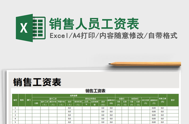 2022年銷售人員工資表