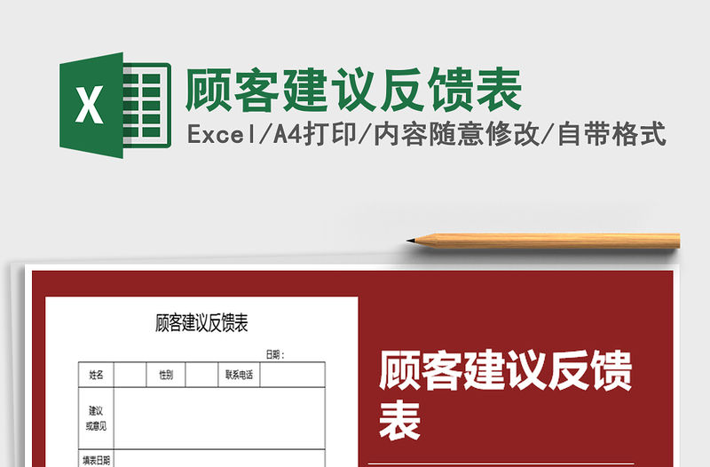 2021年顧客建議反饋表
