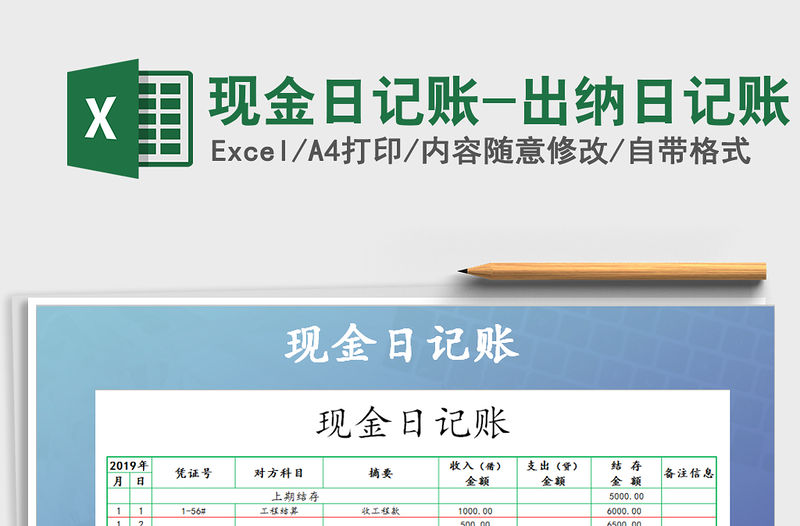 2021年現金日記賬-出納日記賬