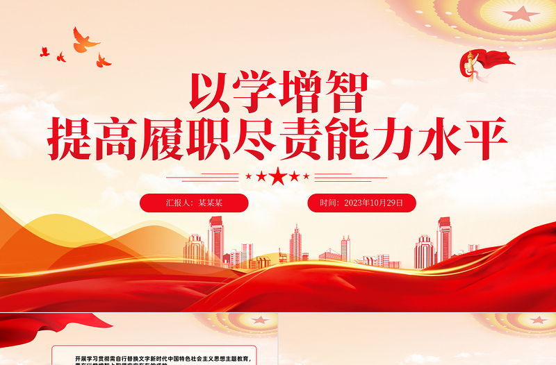 精品以學(xué)增智PPT紅色質(zhì)感新時(shí)代中國(guó)特色社會(huì)主義思想主題教育微宣講