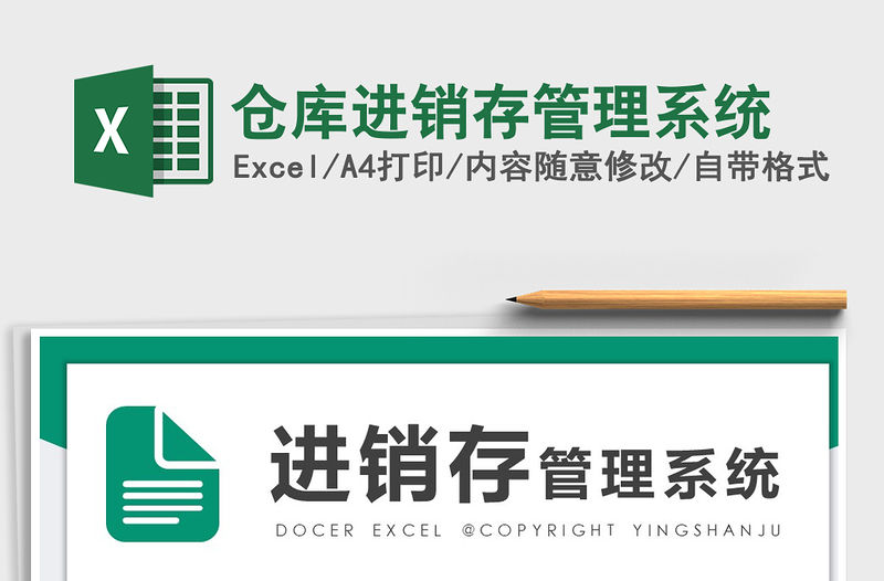 2021年倉庫進銷存管理系統