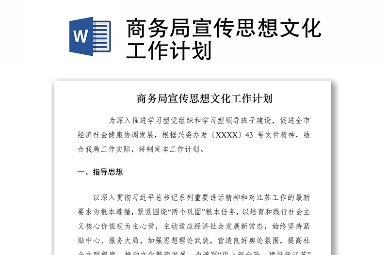 2021商務(wù)局宣傳思想文化工作計劃