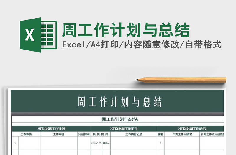 2022年周工作計劃與總結(jié)免費下載