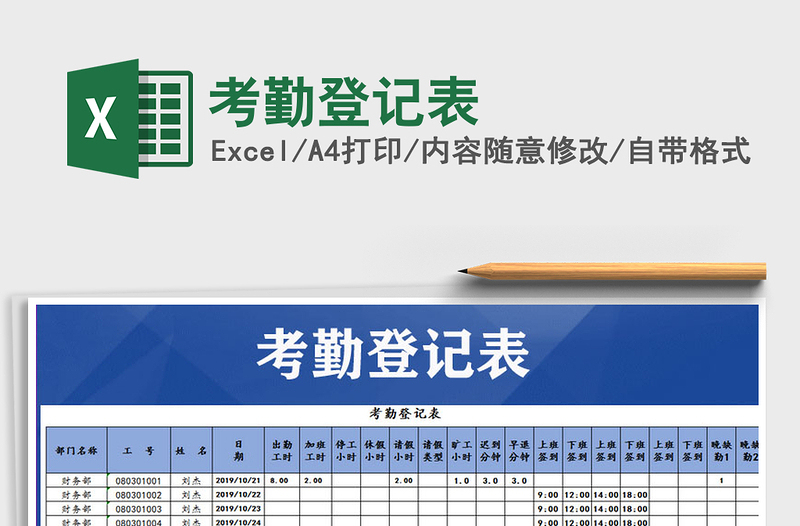 2021年考勤登记表