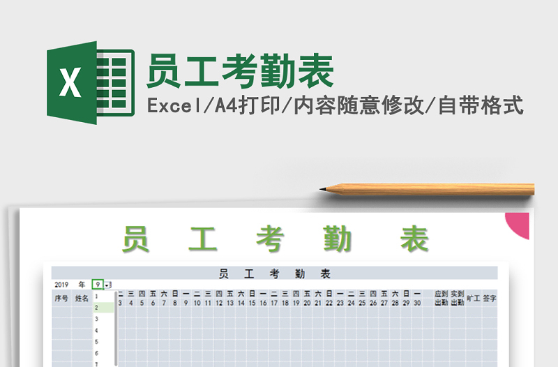 2022年員工考勤表