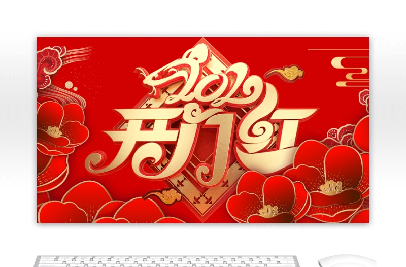 紅色中國風喜慶2020開門紅PPT模板