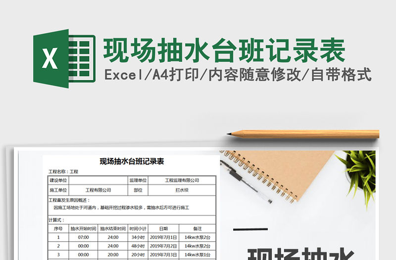 2021年現場抽水臺班記錄表