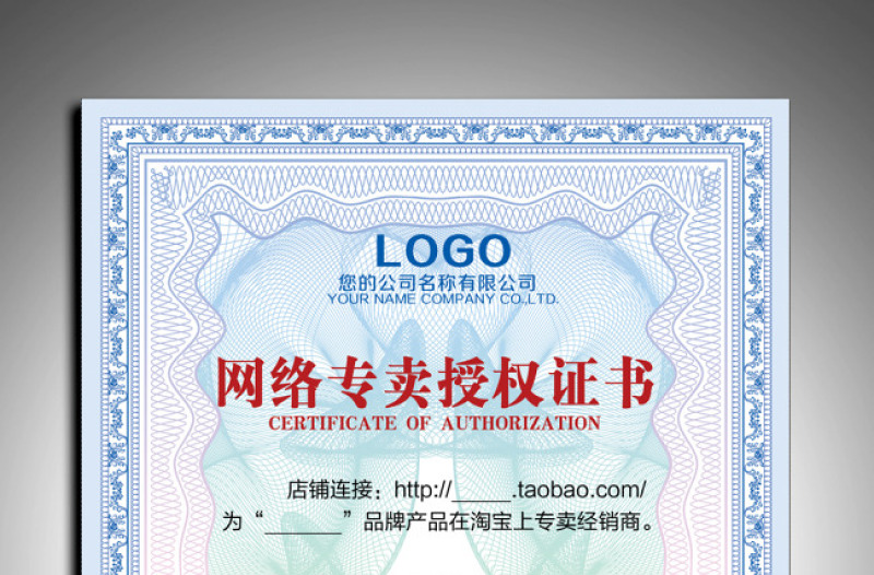 2021年藍(lán)色網(wǎng)絡(luò)授權(quán)書公司企業(yè)授權(quán)證書代理...