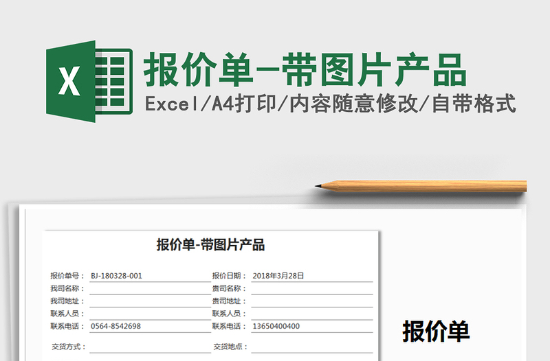 2021年報價單-帶圖片產(chǎn)品