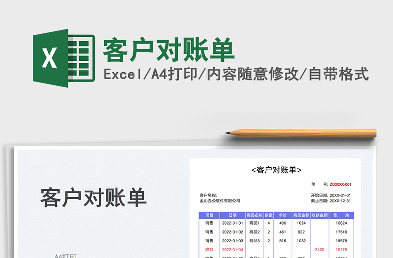 2023客戶對賬單免費下載