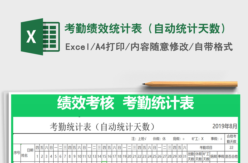 2022年考勤绩效统计表（自动统计天数）