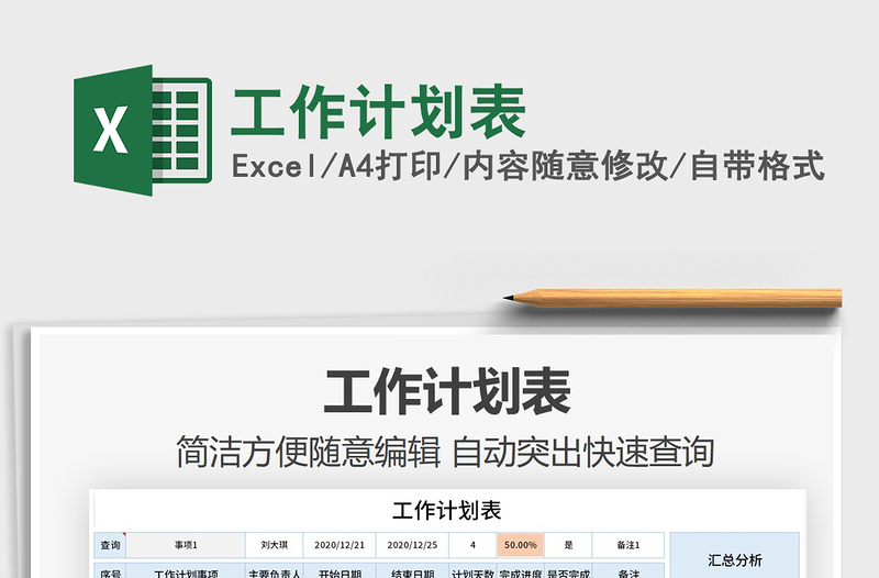 2021年工作計(jì)劃表
