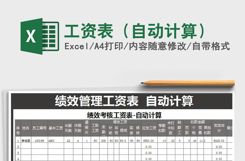 2021年工資表(自動(dòng)計(jì)算)