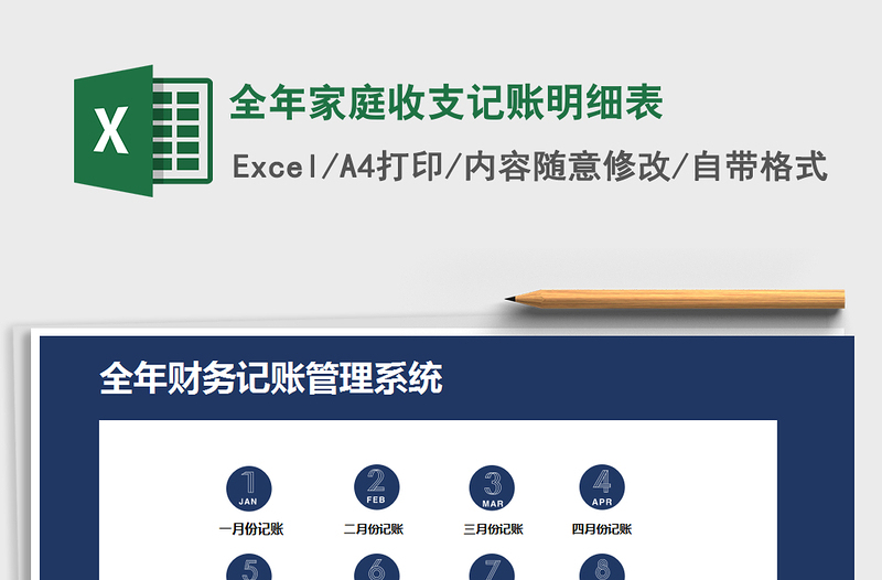 2021年全年家庭收支記賬明細(xì)表