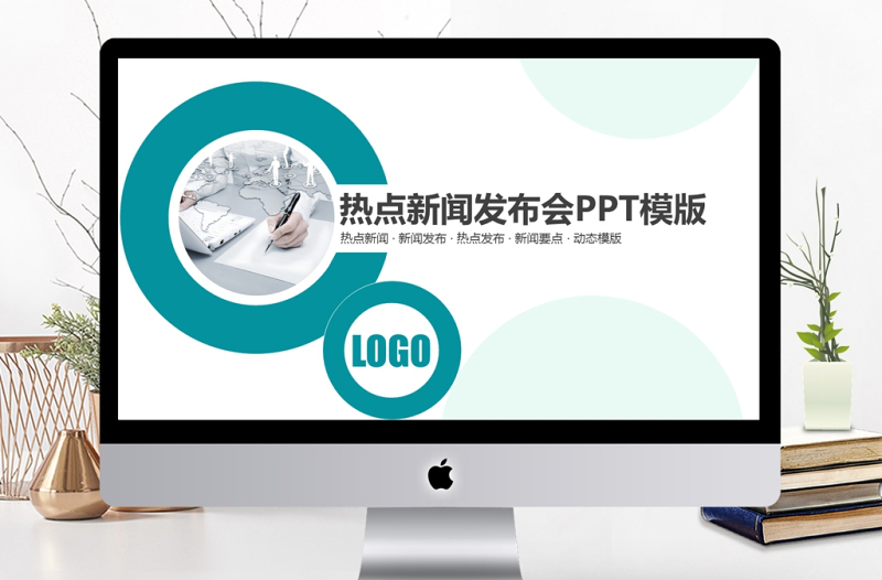 新聞媒體電視臺采訪新聞發(fā)布會PPT模版
