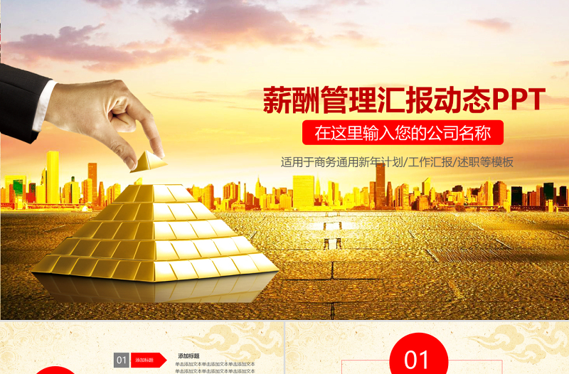 薪酬管理績效考核財(cái)務(wù)報(bào)告培訓(xùn)動(dòng)態(tài)PPT