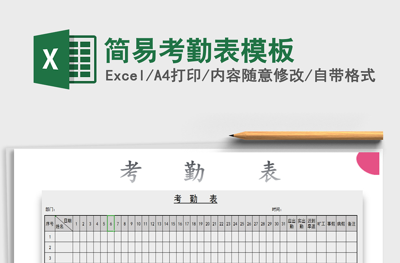 2022年简易考勤表模板