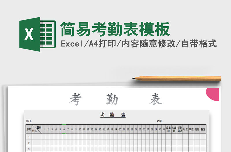 2022年簡易考勤表模板
