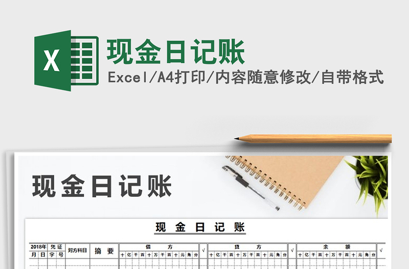 2021年現(xiàn)金日記賬