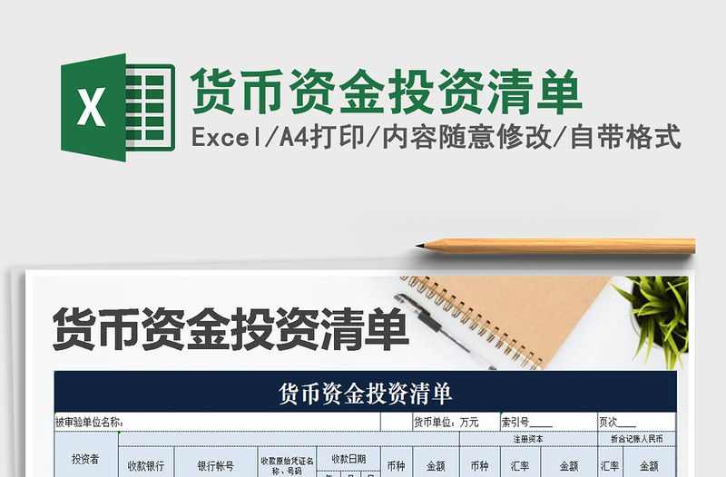 2022年貨幣資金投資清單