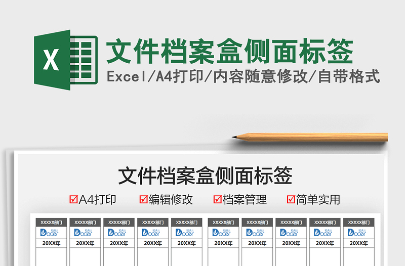2021文件檔案盒側(cè)面標簽免費下載