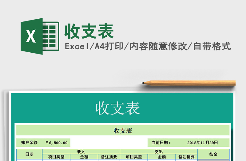 2021年收支表免費下載
