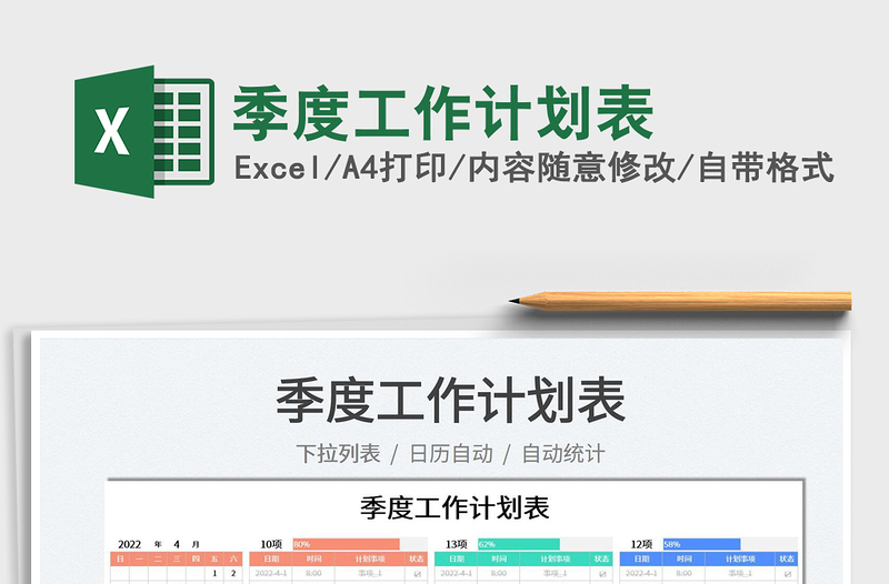 2023季度工作計劃表免費(fèi)下載