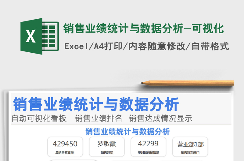 2021年銷售業(yè)績統(tǒng)計(jì)與數(shù)據(jù)分析-可視化