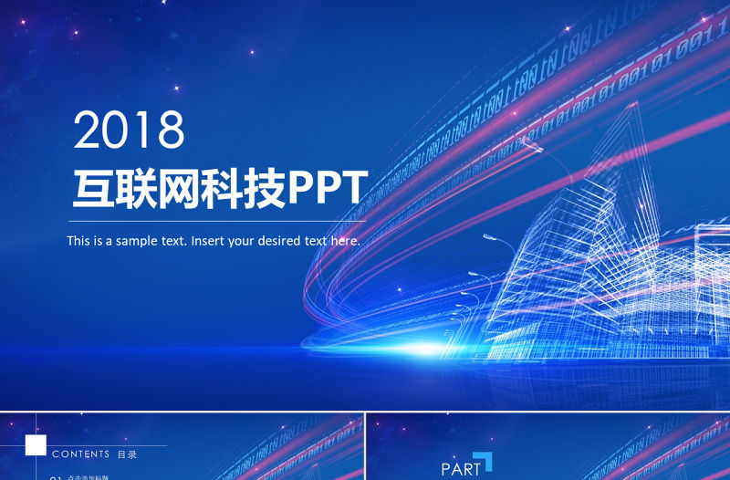 簡約大數據云計算互聯網科技網絡安全PPT