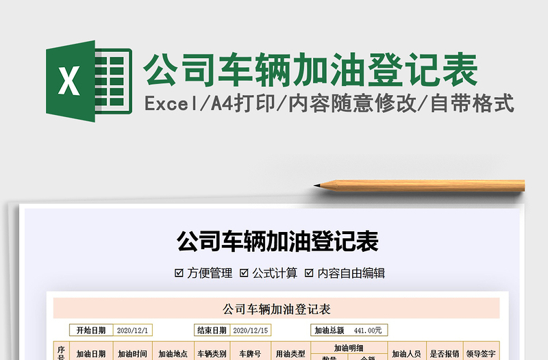 2021年公司車輛加油登記表