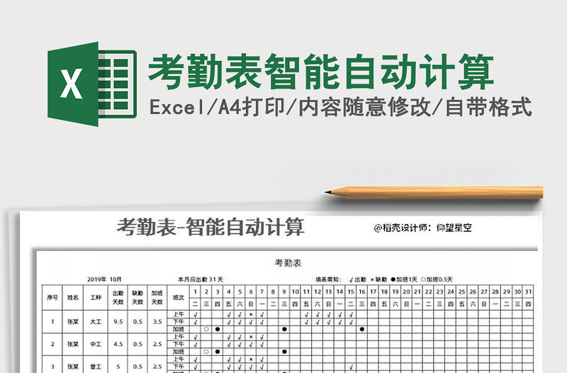 2021年考勤表智能自動計算