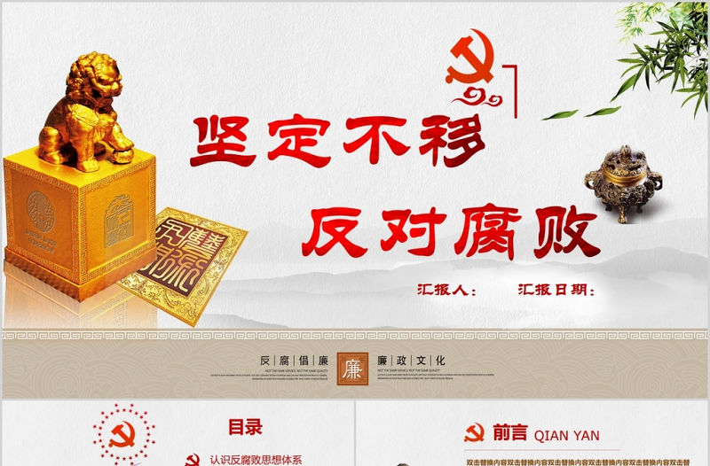 廉政教育警示教育黨員干部廉潔從業PPT